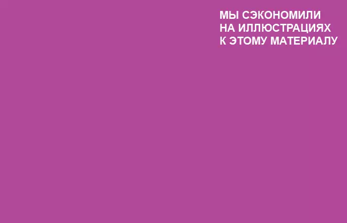 Тузін спосабаў прыстойна эканоміць, дазваляючы сабе пры гэтым амаль усё 35312_1