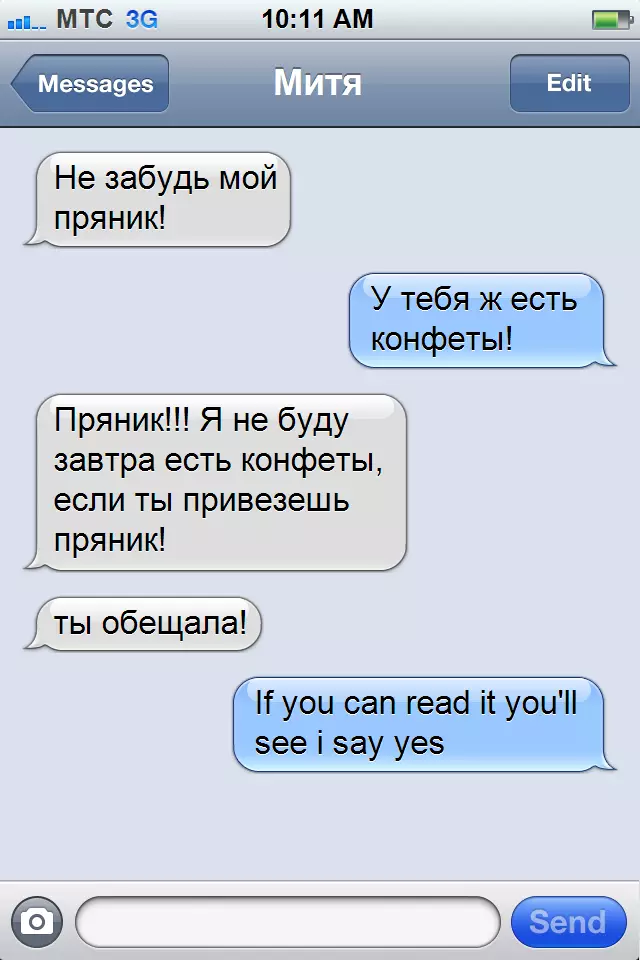 Funny foshnje SMS. 35863_3