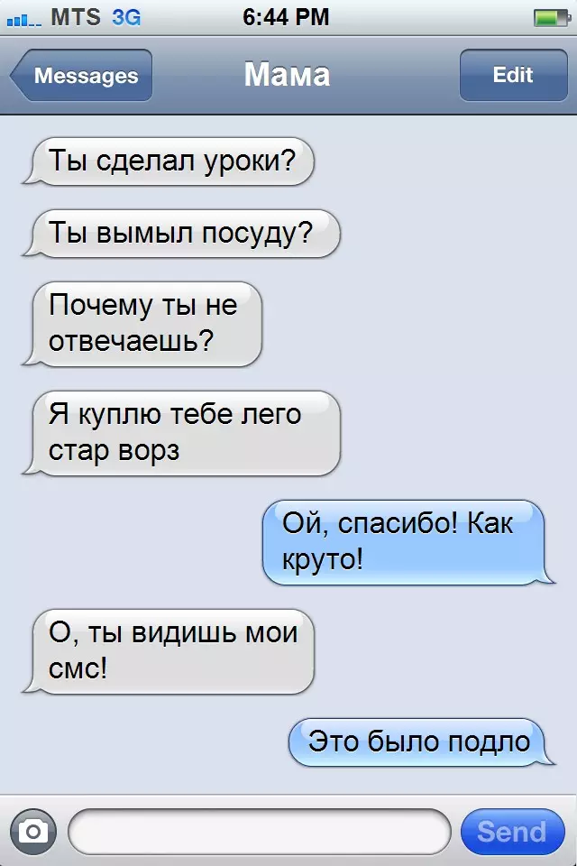 Funny SMS. 35863_8