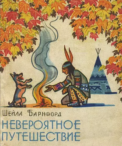 Невероиатное