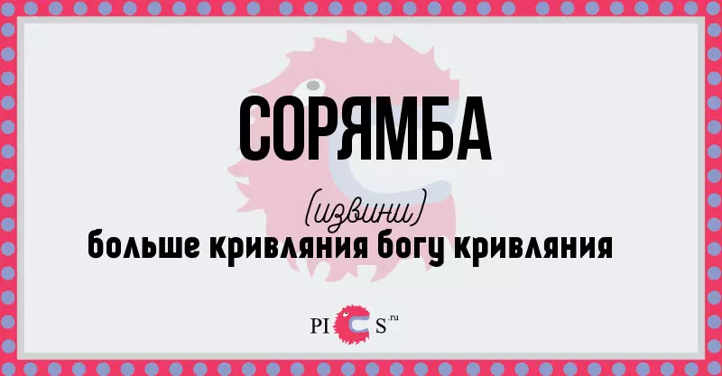 Сорам