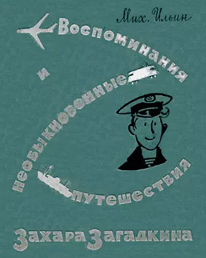 Восимниния