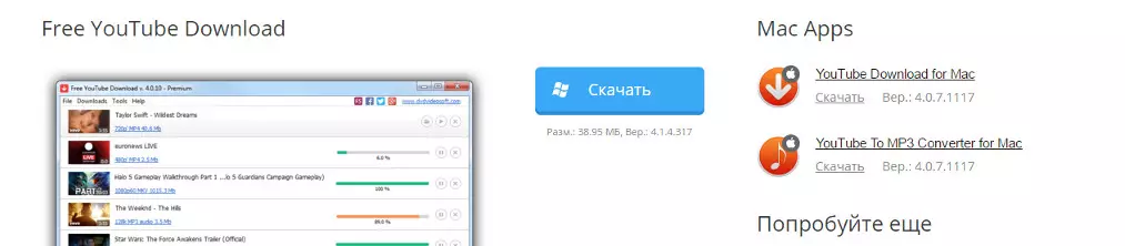 Как да изтеглите видео от YouTube. 5 полезни програми и 4 Cool услуга 36260_6