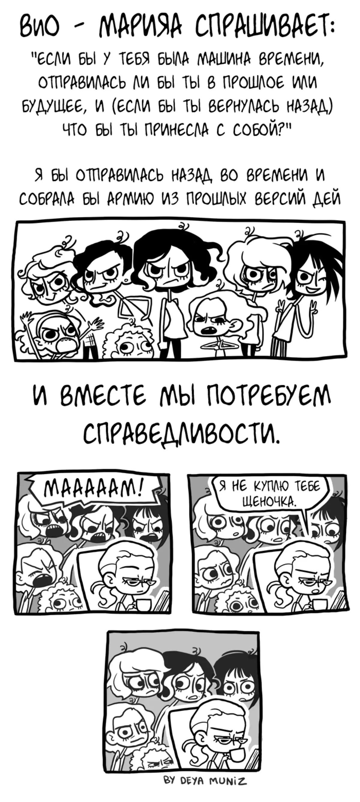 Најмногу искрен женски стрипови: нема повеќе мистерии. Само смеење препознавање 36331_19