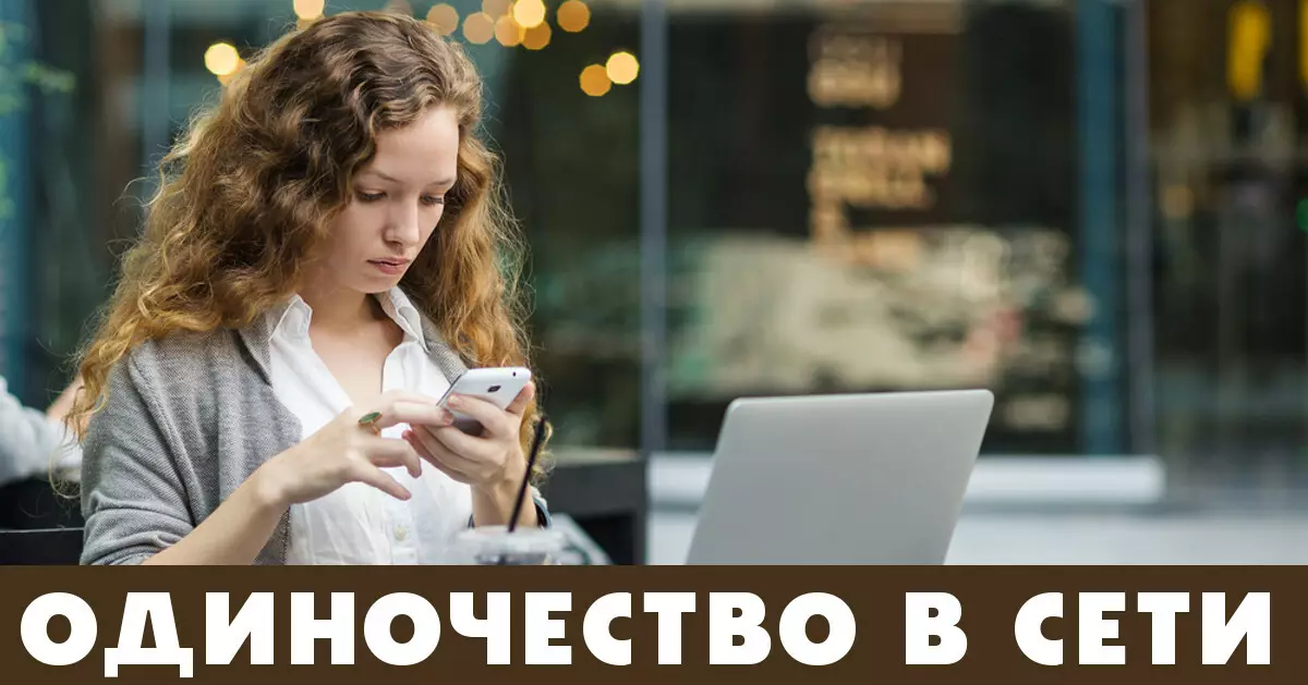 Социаль челтәрләр безнең чынбарлыкны аңлавыбызны ничек үзгәртә