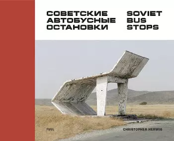 Советски.