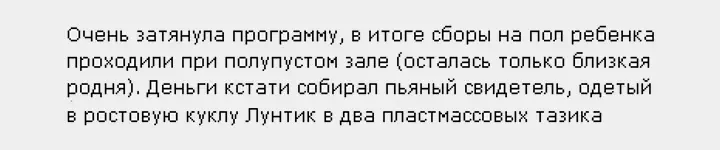 Когато Тамада е просто ужасна: реални ревюта от мрежата