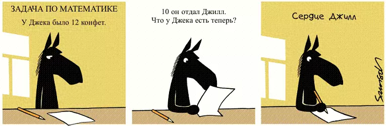 Ранішнія коміксы. Офісны конь Гарацый і яго занадта верагодныя прыгоды 37012_11