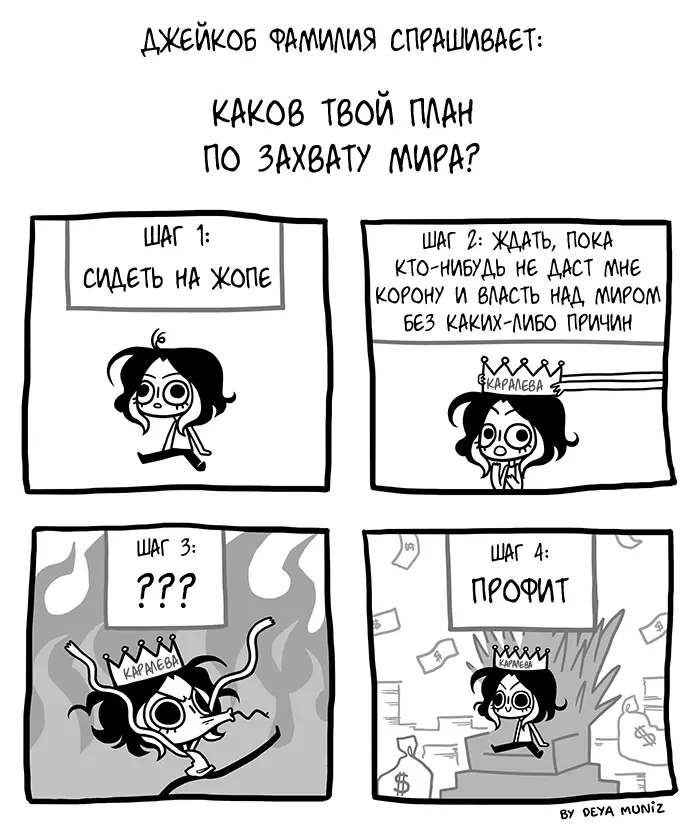 Esuk Komik: Gadis - Bocah-bocah wadon uga, bocah-bocah wadon. Kabeneran kabeh saka Dei munish 37027_5