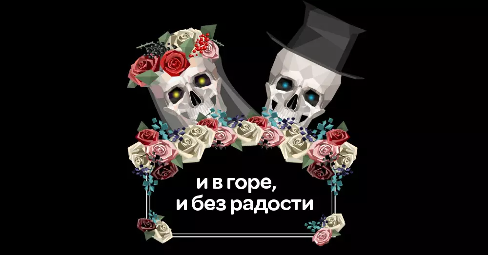 Що не так з нашими уявленнями про "традиційному шлюбі"? Так все з ними не так!