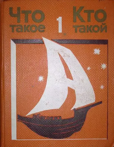 Masterpieces apmācību un kognitīvo literatūru no mūsu bērnības 37109_3