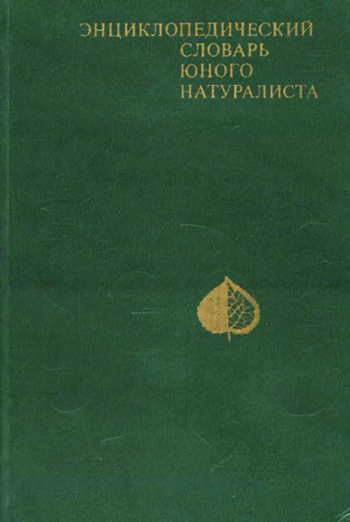 Masterpieces apmācību un kognitīvo literatūru no mūsu bērnības 37109_7