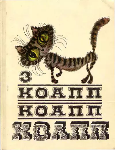 Kapolavuri ta 'taħriġ u letteratura konjittivi mit-tfulija tagħna 37109_8