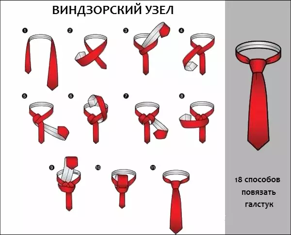 18 способів пов'язати краватку в простих і зрозумілих картинках 37126_3