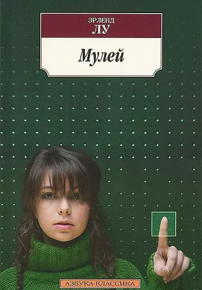 Мулеи.