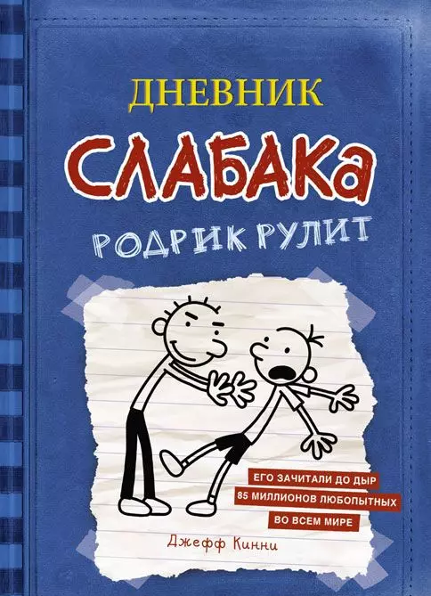 Слабак