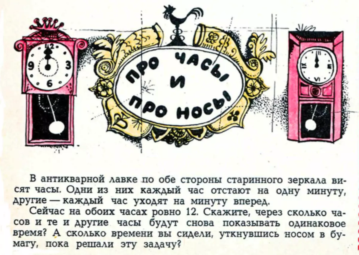 Одни часы отстают на 25 минут. Советские логические загадки. Задачи из советских журналов. Советские логические задачи. Задачки на логику советского времени.