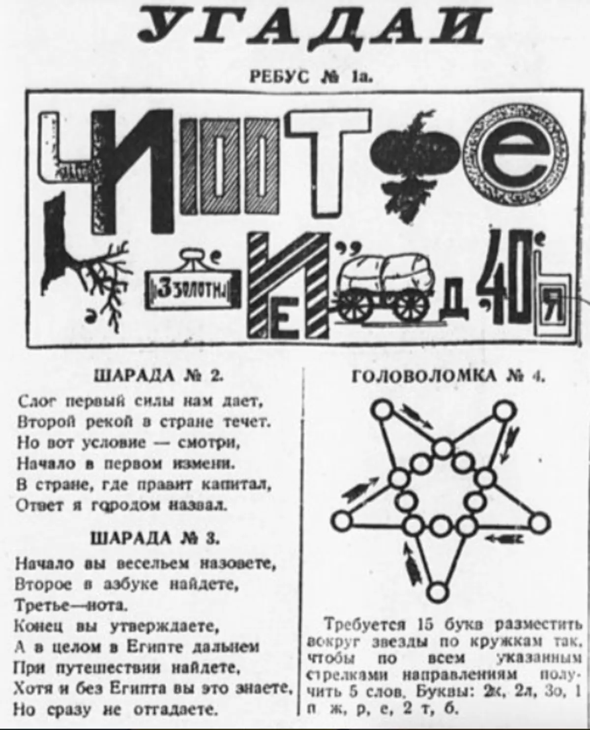 2015/06/26 16-16-34 Піянерская праўда - 1929-001 (259) - 1 января.pdf (стар. 5 з 6)