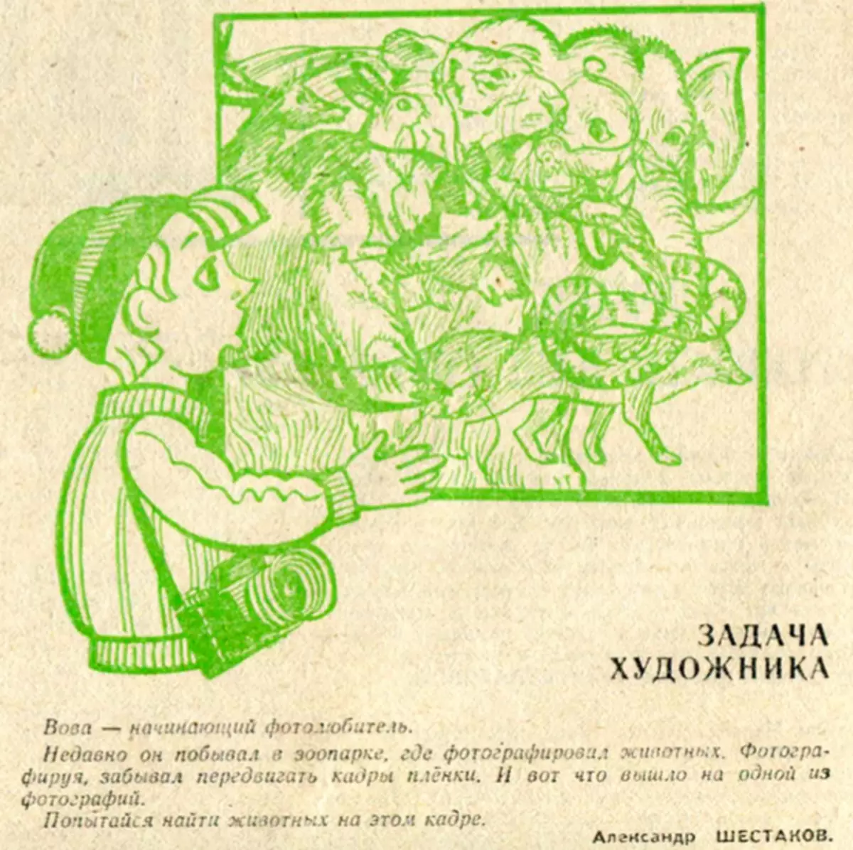 2015-06-26 15-59-41 Pioneer Pravda - 1990-143 (7756) - 29 Νοεμβρίου .pdf (σελ. 1 από 4)