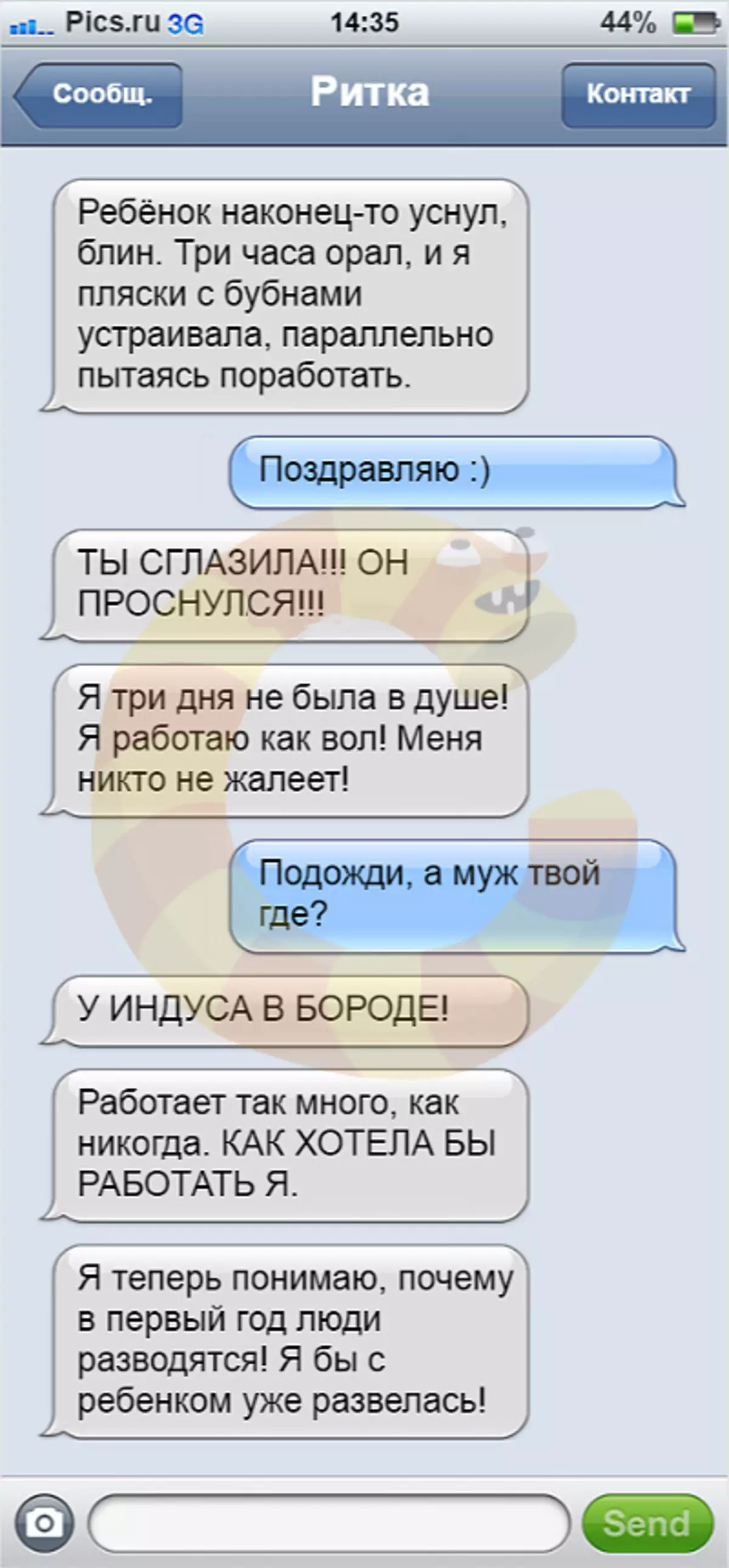 SMS корреспонденция бири-бирин тынымсыз троллс 37314_4