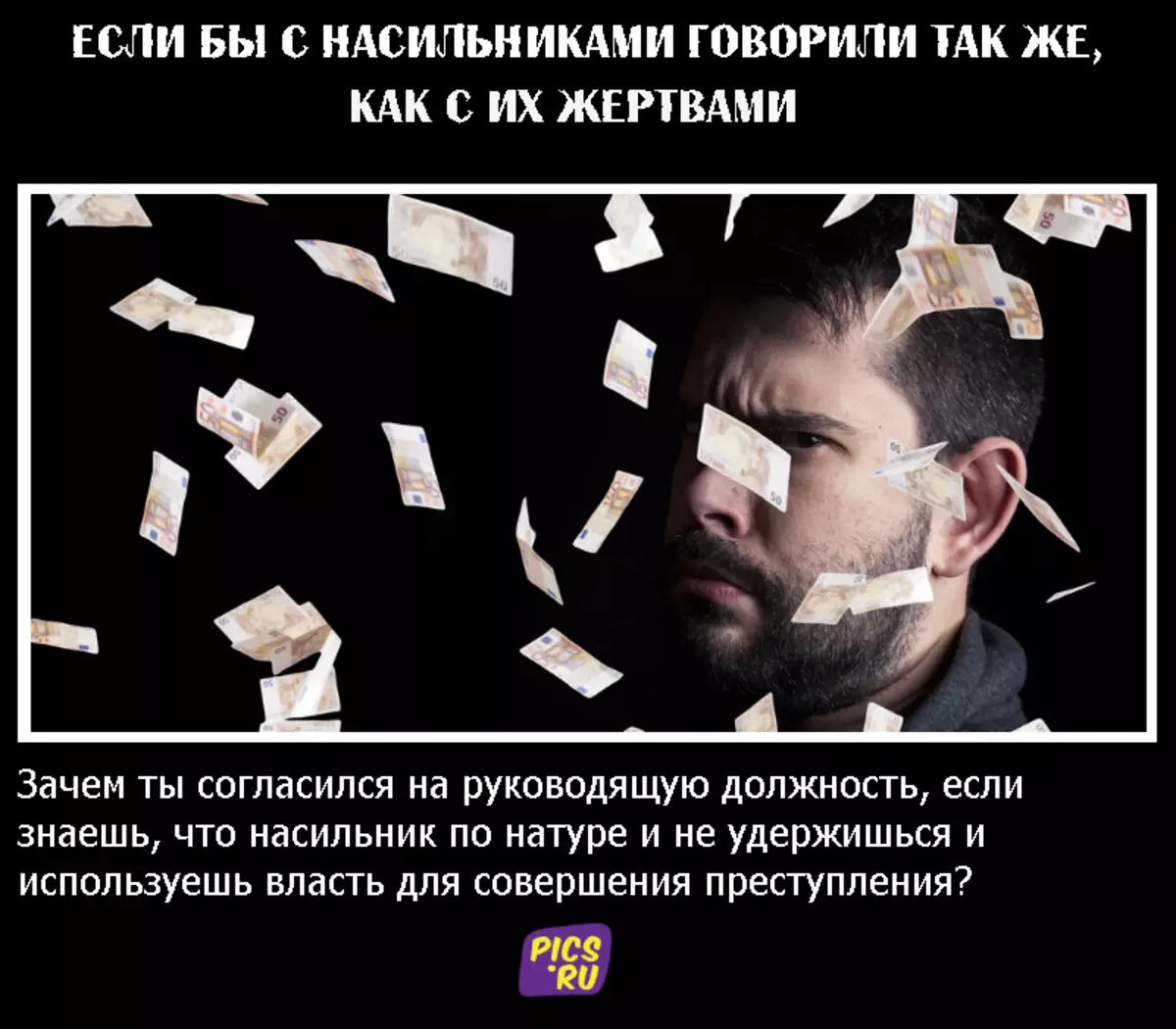 Ако прекршоците биле на ист начин како и кај нивните жртви. Што би ги слушнале? 37315_16