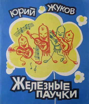 Паук.