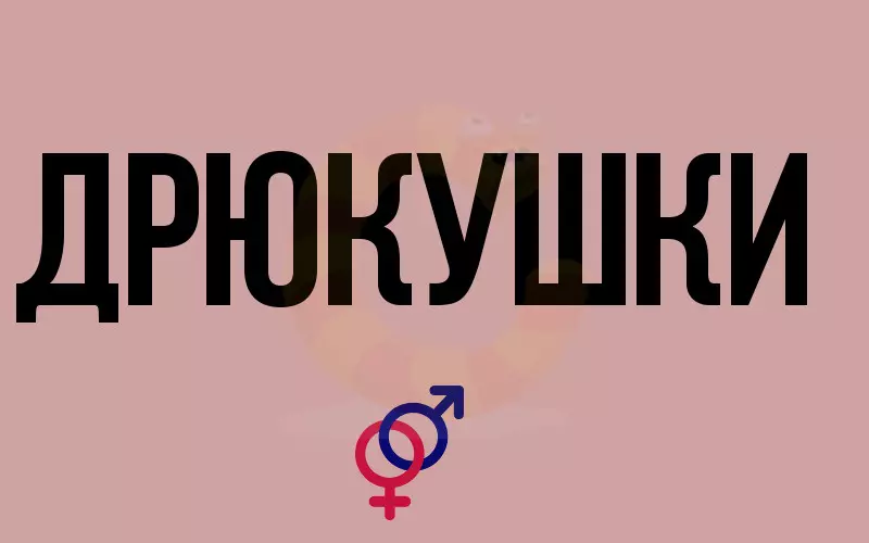 Друк.