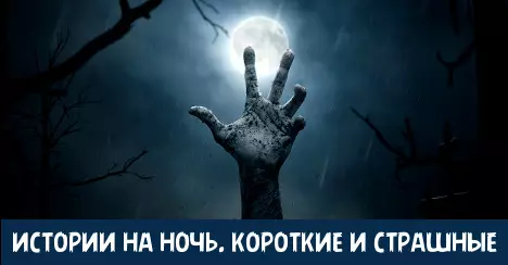 10 кыска, бирок түн үчүн өтө коркунучтуу окуялар