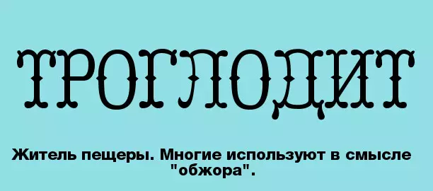 трог