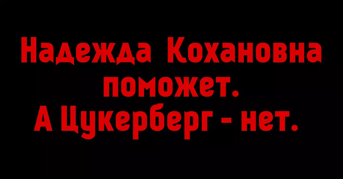 Pavlovna Kahanowoy نىڭ ئۈمىدىدىكى ئىشلارنى ئىزدەڭ - ھەممە ئىشنى تاپقىلى بولىدۇ!