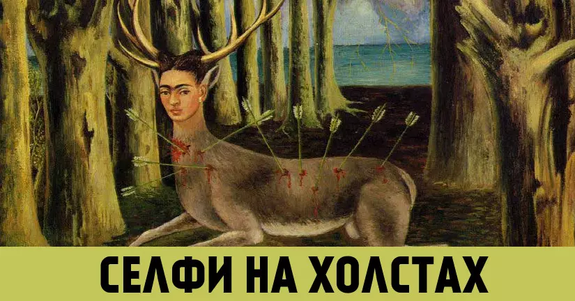 Frida Kalo - Մայրս ինքնուրույն: Պատրաստվեք թանգարանում քարոզարշավի համար