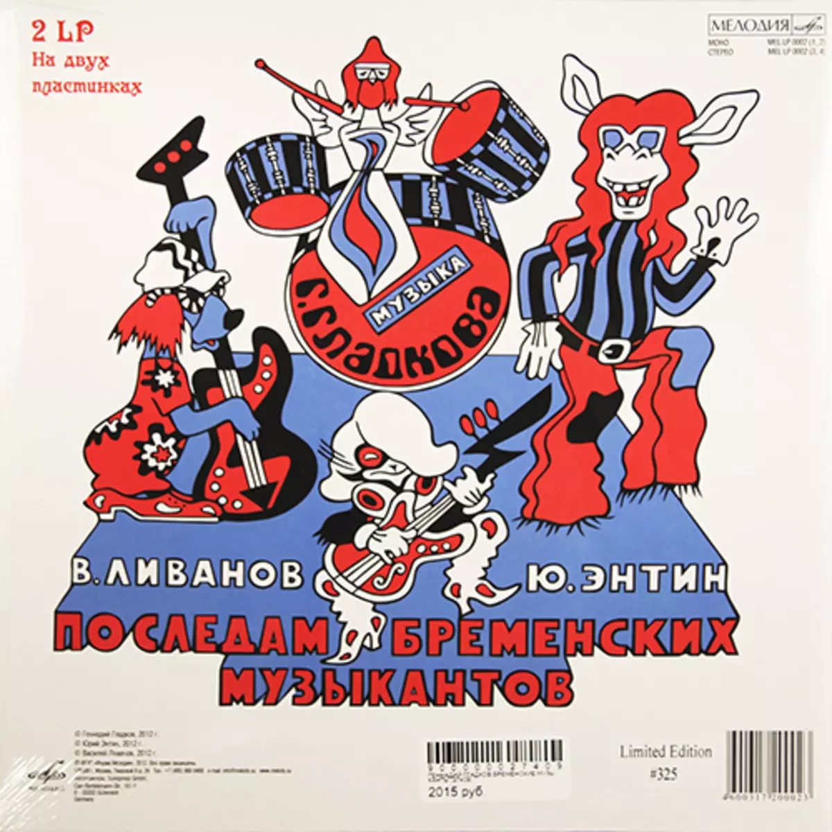 Gennadiy_gladkov-bremenskie_muzikanti2_rear