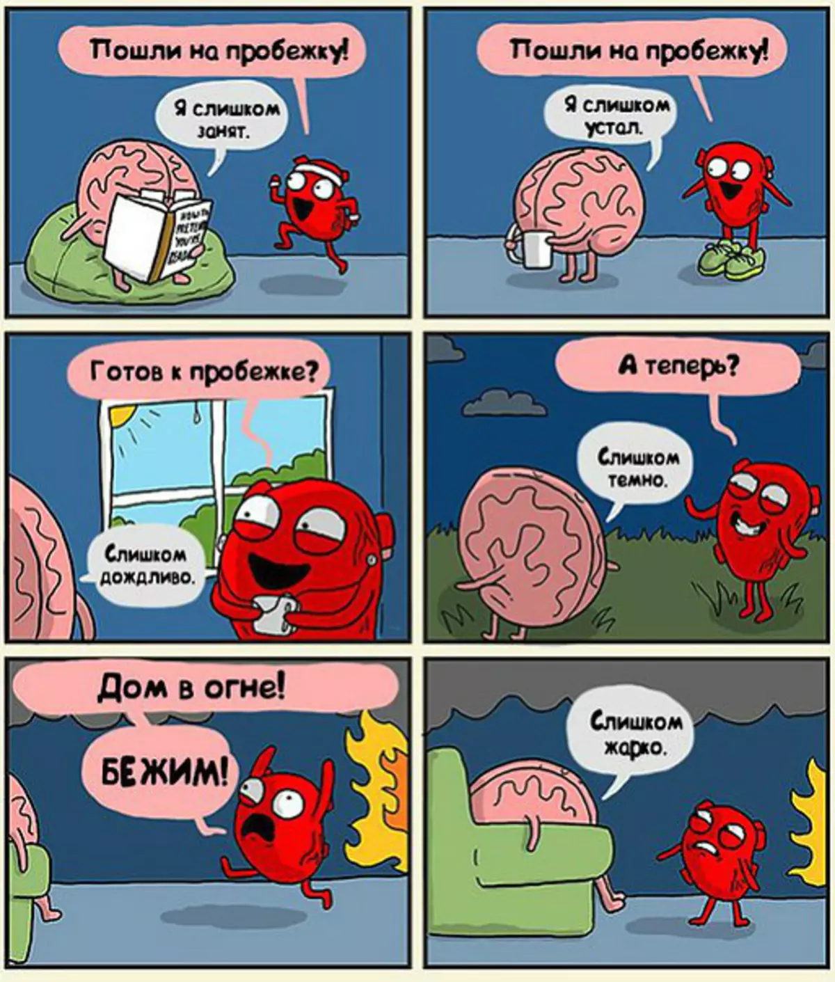 Como o corazón e o cerebro son amigos. Comics, comprensible para todos 38531_3