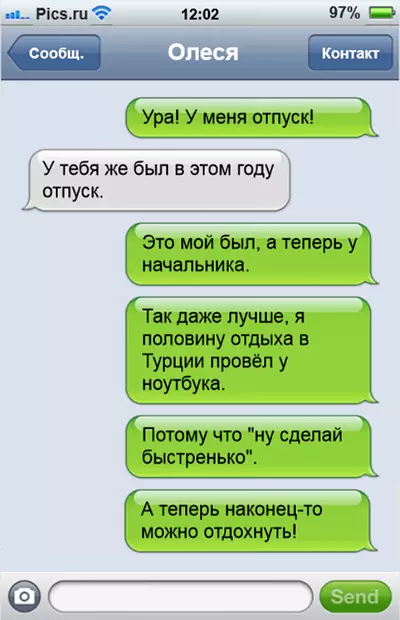 Демалыстан кейін жұмыс туралы өте өзекті SMS