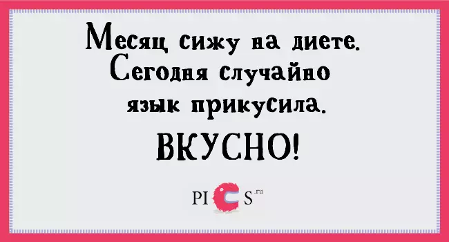 Месяц сижу. Стих про диету смешной. Приколы про диету. Приколы про диету в картинках. Статусы про диету.