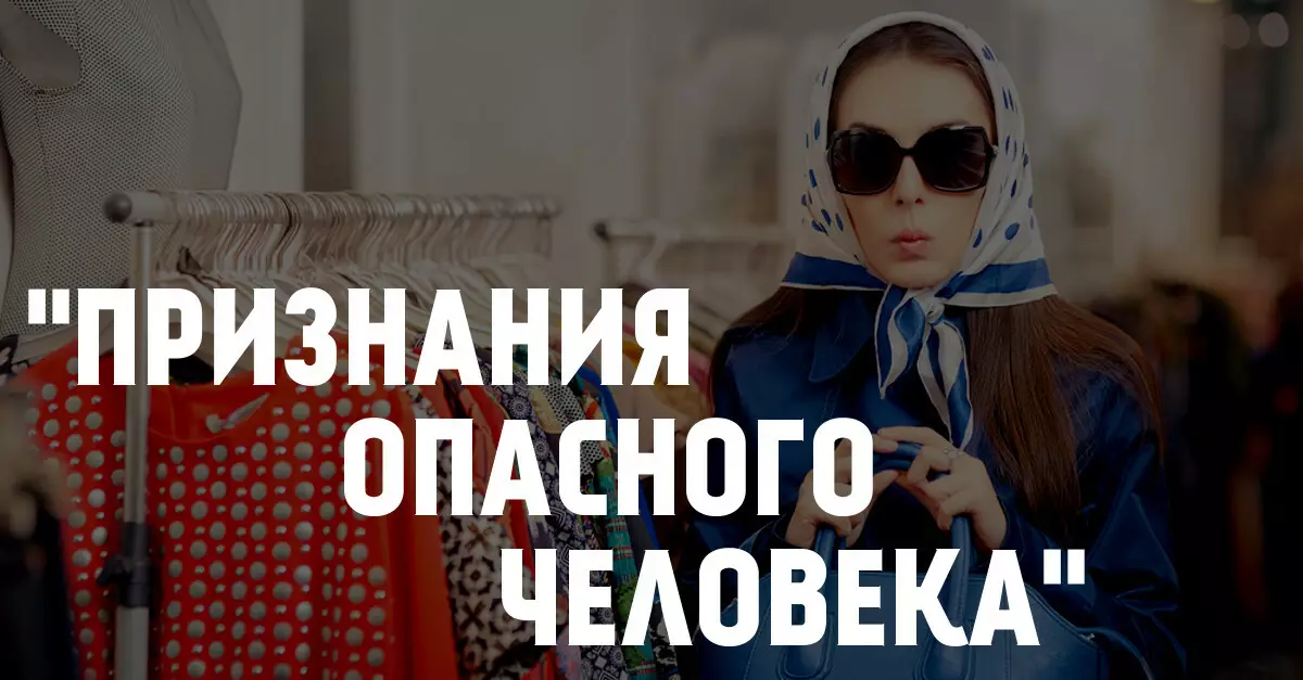 Confession Anonymous Shopaholic: Kako sem skočil s to smeti