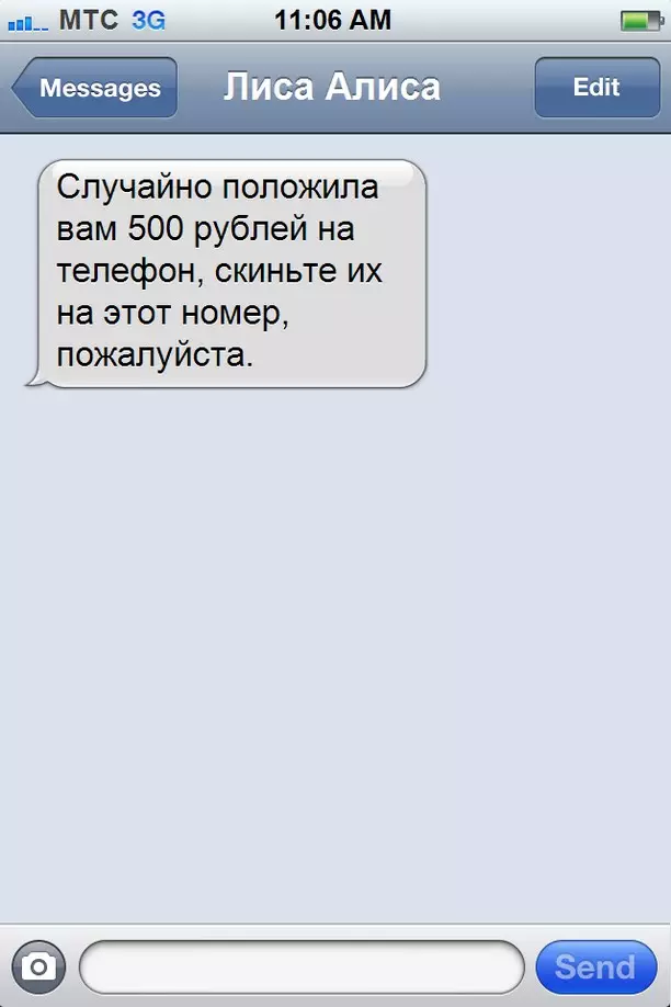 15 SMS, რომელიც შეიძლება მოხდეს, თუ მობილური კომუნიკაციები ადრე გამოვიდა 39230_12