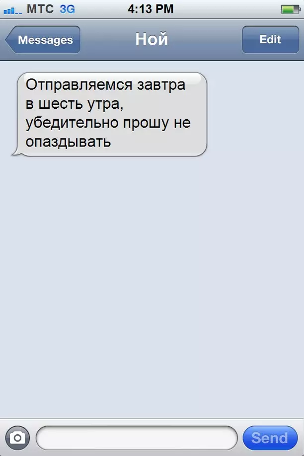 15 смс, якія маглі б здарыцца, калі б мабільную сувязь прыдумалі раней 39230_2