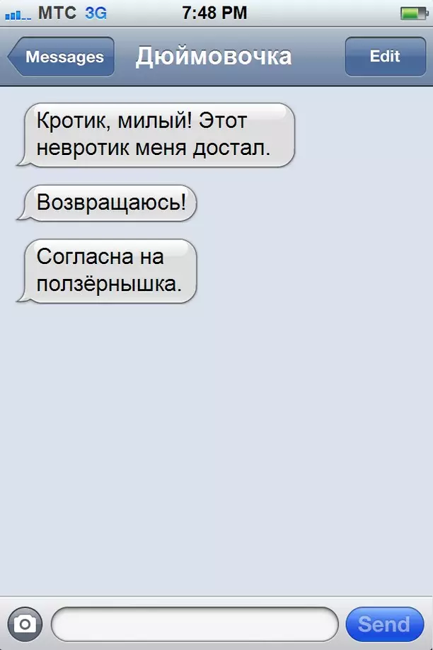 15 SMS, ки метавонистанд рух диҳад, агар алоқаи мобилӣ пеш аз он гузаштааст 39230_6