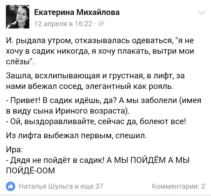 Աղջիկը այրվում է, մայրիկը գրում է: Իրական գրառումներ Facebook- ից 39292_13