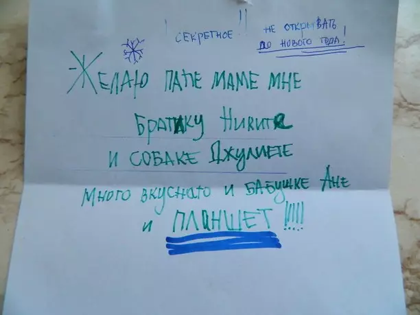 Նոր տարվա ցանկությունները երեխաների կողմից 39458_4