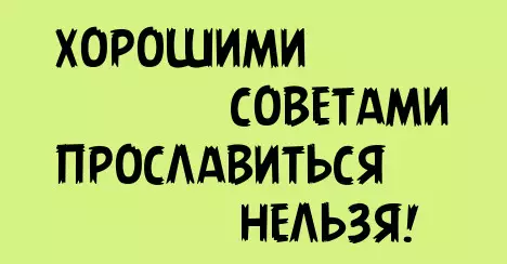 Bi o ṣe le jẹ ki gbogbo rẹ korira rẹ. Awọn imọran 15 ni ọjọ ibi