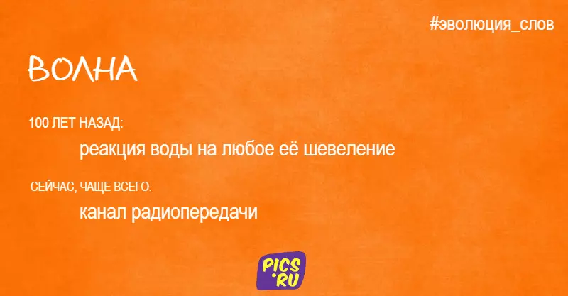 19 листівок про те, як еволюціонує значення знайомих усім російських слів 39782_10