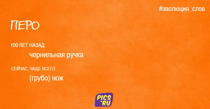 19 листівок про те, як еволюціонує значення знайомих усім російських слів 39782_8