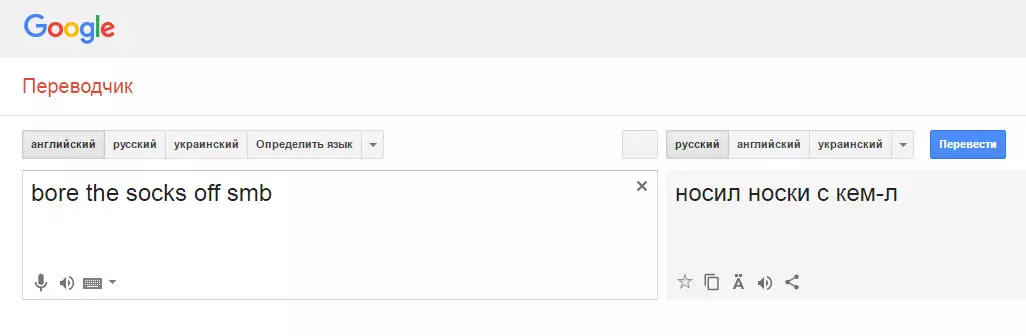 「男性は家を掃除する必要がある」：Google翻訳者からのフレーズの面白い選択 39841_24