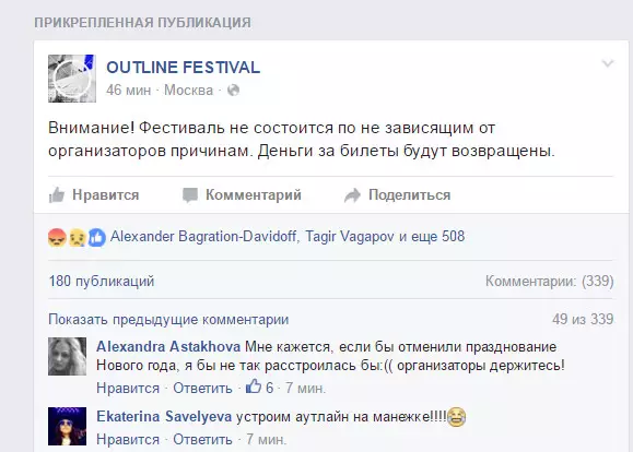 Maskvoje uždraudė kontūro elektronikos muzikos festivalį