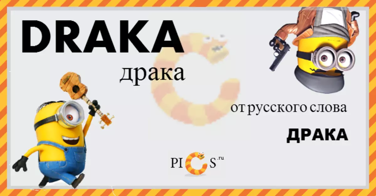 Драка.