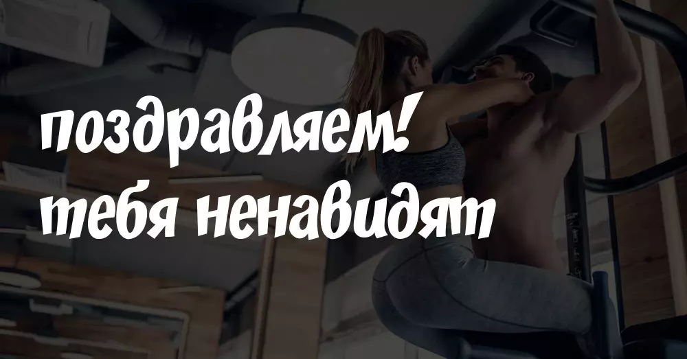 Fitonish 3.0: Спорт залдарын қалай жек көруге болады